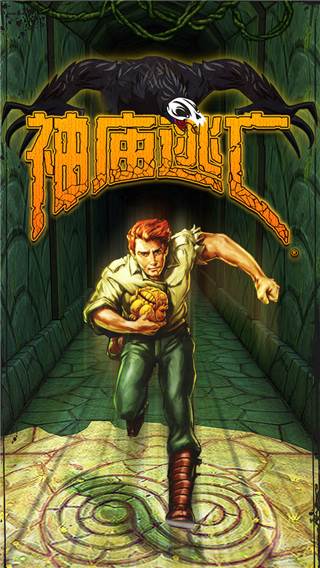 神庙逃亡国际服 (TempleRun)最新版v1.29.1
